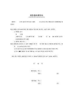 채권증여계약서 채권증여계약서